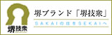 堺技衆